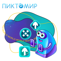 ПиктоМир - КИБЕРшкола программирования для детей, компьютерные курсы для школьников, начинающих и подростков - KIBERone г. Булгаково