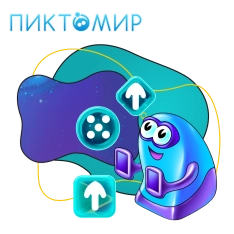 Пиктомир. Интуитивное программирование - КИБЕРшкола программирования для детей, компьютерные курсы для школьников, начинающих и подростков - KIBERone г. Булгаково